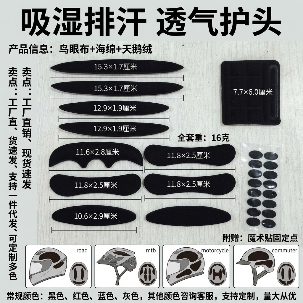 Source manufacturer of helmet linings for motorcycles and bicycles, helmet lining pads made of EVA, cold and hot pressed molding