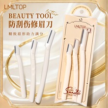 LMLTOP 修眉刀3支装大中小刀头微距带防护网初学者刮眉刀跨境专供