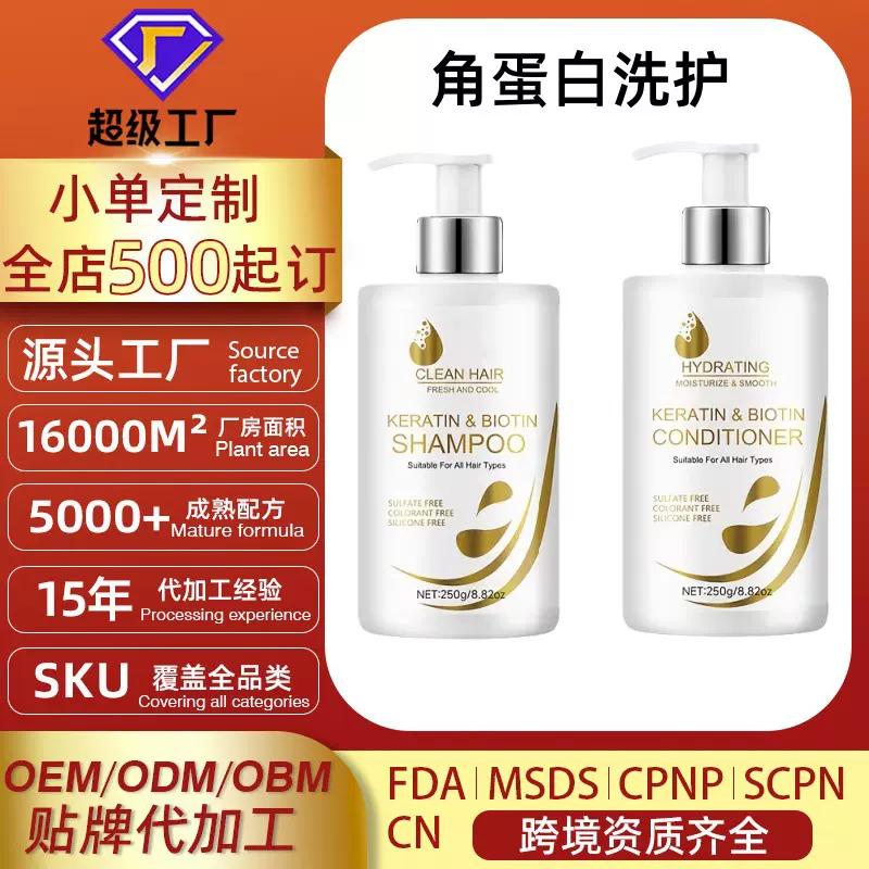 跨境OEM贴牌轻定制 Keratin角蛋白洗发水护发素套装清洁控油柔顺