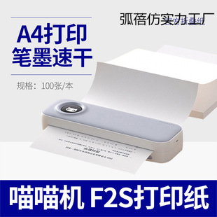 Thermal Printing Paper Folding Paper Flat Paper Error Printer Suitable for Ericsson Meow Meow Machine Three-Proof Roll