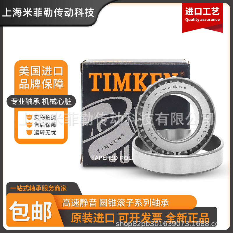 美国铁姆肯TIMKEN圆锥滚子轴承 645/632 渣浆泵机械配件非标轴承
