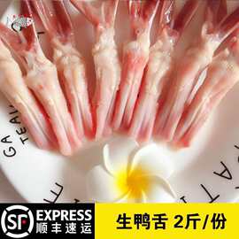 鸭舌生鲜冷冻新鲜鸭舌头2斤去舌苔生鸭肉鸭货烧烤火锅串商用卤味