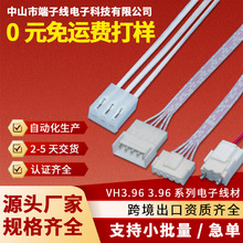 VH3.96電子線材電動車主線連接器空中對接線連接線端子線束定制