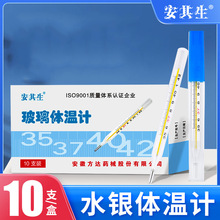 安其生医用级玻璃水银体温计表经典老式口腔腋下家用高精准温度计