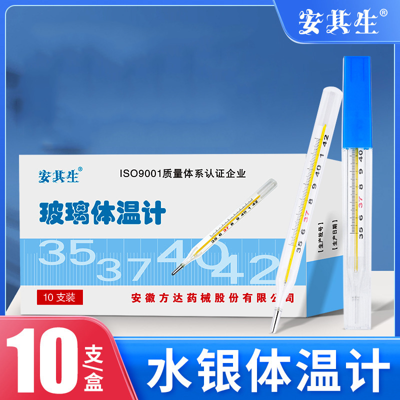 Anqisheng Medical Grade Glass Mercury Thermometer Classic Old-fashioned Oral Armpit Household High-precision Thermometer