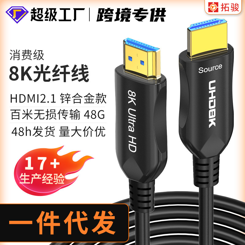 HDMI Fiber Optic Cable Connected to Tv Hdtv Set-Top Box Computer Data Video Cable Engineering Grade 8Khdmi High-Definition Cable