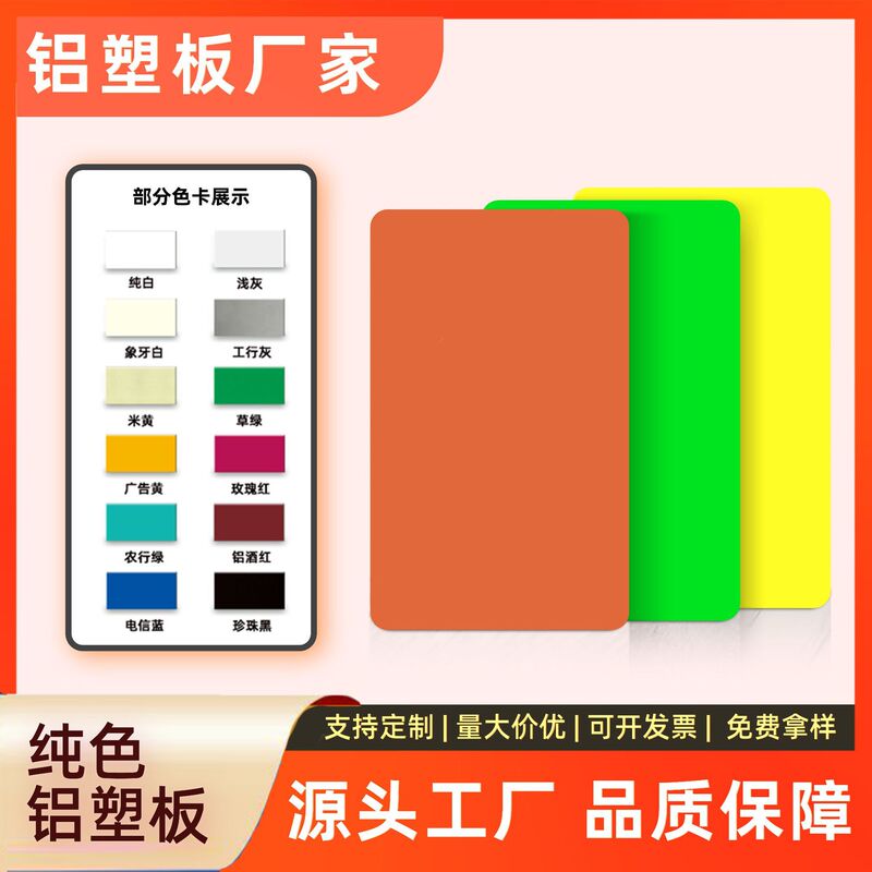 Solid Color Aluminum-Plastic Panel Interior and Exterior Curtain Wall Advertising Sign Aluminum-Plastic Composite Panel 3mm 4mm Multi-Color Decorative Aluminum-Plastic Panel Manufacturer
