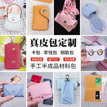 来图定制DIY真皮包材料包来样打版真皮包包材料包可加工定制款式