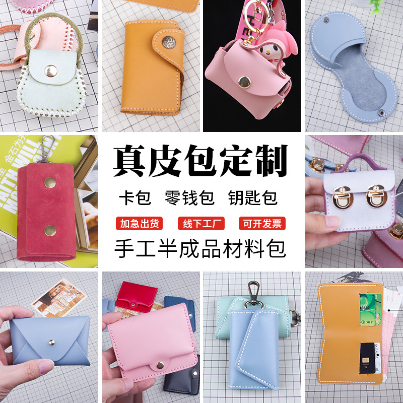 정품 가죽 핸드백, 맞춤형 동전 지갑, 열쇠 지갑, 카드 가방, 오프라인 공장 수제 반제품 DIY 재료 가방