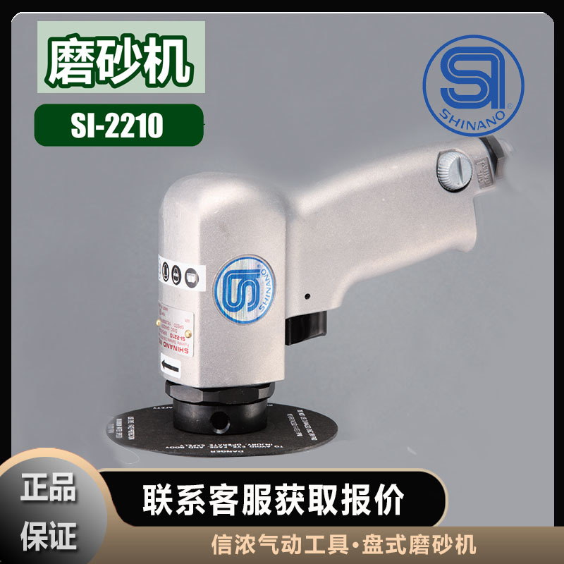 信浓SI-2210气动打磨机SHINANO盘式磨砂机工程打磨