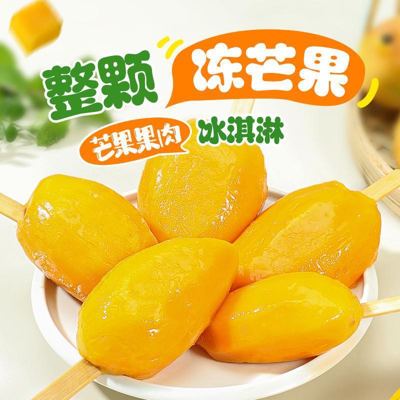Frozen Mango Ice Cream Pure Fruit Pulp Ice Cream Cold Drink Whole Fruit Individually Packaged Frozen Small Mango