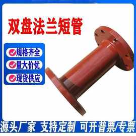 双盘法兰直管焊法.短管焊法.碳钢双头焊接无缝直缝