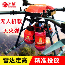 无人机灭火器森林消防弹20KG干粉定点投放悬挂式挂载自动灭火球蛋