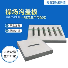 砖瓦及砌块;混凝土制品;盖板及沟盖