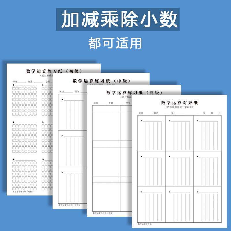 數學運算練習紙小學生數位對齊訓練紙加厚空白草稿紙信稿紙本批發