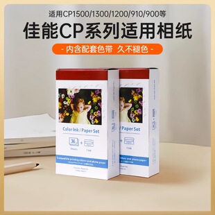 Suitable for Canon Cp1500 1300 1200 Sublimation Photo Paper Cartridge 3 Inches 5inch 6inch Cp900 910 800
