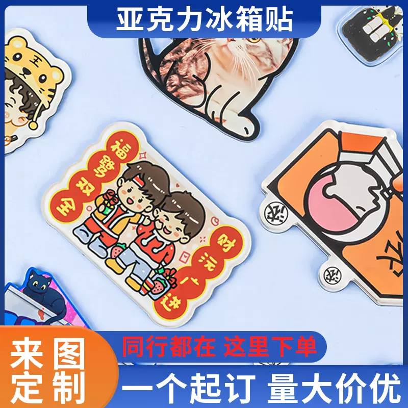 亚克力冰箱贴定制logo动漫周边城市创意异形滴胶软磁贴文创