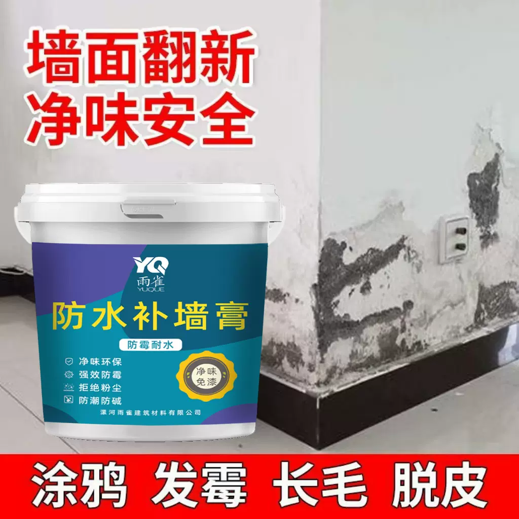 补墙膏墙面修复翻新净味无甲醛家用白色腻子粉内墙装修神器