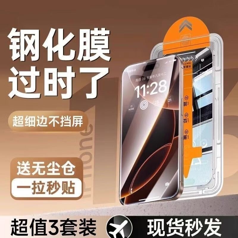 Explosion-Proof, Anti-Fall, Anti-Peep, Full-Screen Dust-Proof, Suitable for Iphone16Pm15 Blu-Ray 14Plus13P Dust-Free Warehouse Film