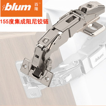 blum百隆155度大角度铰链阻尼静音厚门板厚侧板45度斜角柜门合页