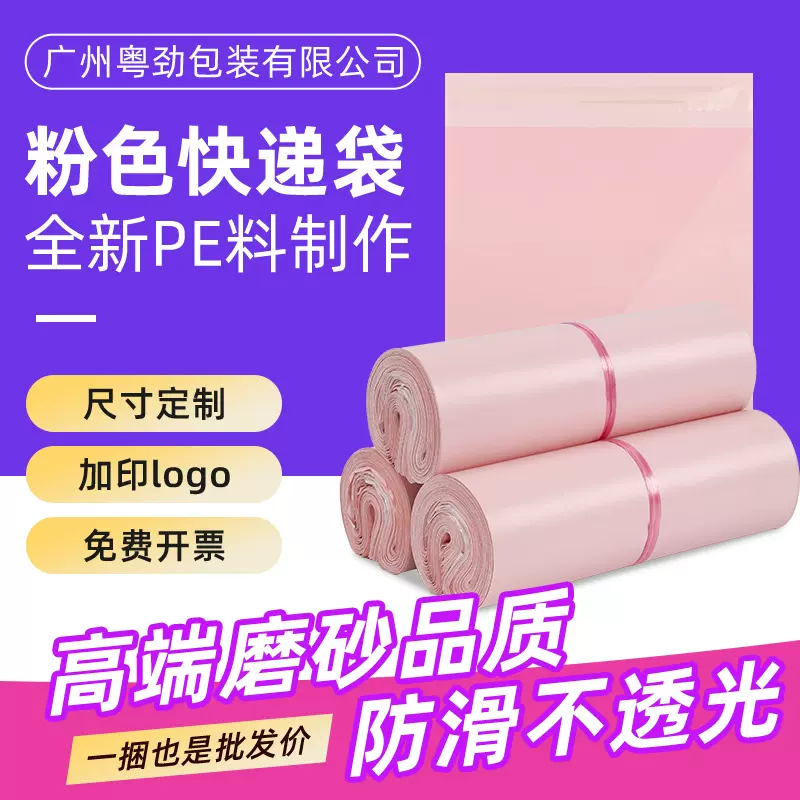 快递袋粉色快递打包袋服装袋衣物自封包装袋logo定制密封跨境热销