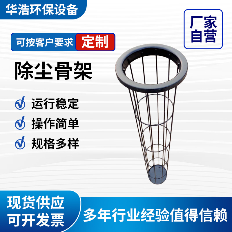 有机硅除尘骨架除尘器布袋袋笼滤袋有机硅喷塑除尘镀锌除尘器骨架