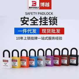 25mm尼龙安全挂锁工程工业绝缘短梁挂锁LOGO安全锁具一件代发