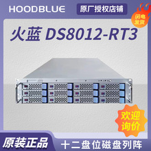 适用火蓝 磁盘阵列 8K影视剪辑存储Raid5/6硬盘盒12盘 DS8012-RT3