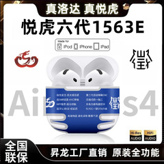 昇龙悦虎华强北洛达六代1563E蓝牙耳机真降噪通透一拖二超长续航