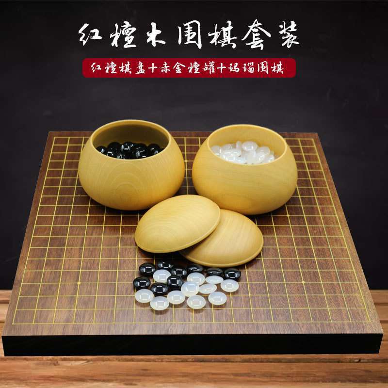 围棋套装高档红檀木实木云子围棋玛瑙黑白棋五子棋棋盘成人双面盘