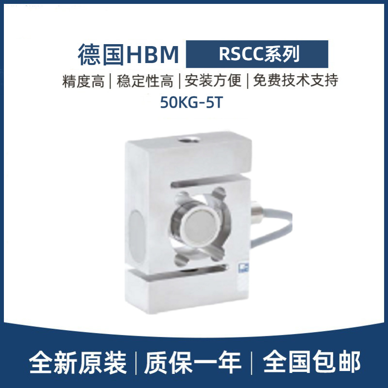 德国HBM拉向力称重传感器RSCC-50/100/200/500KG/1/2/5T皮带秤C3