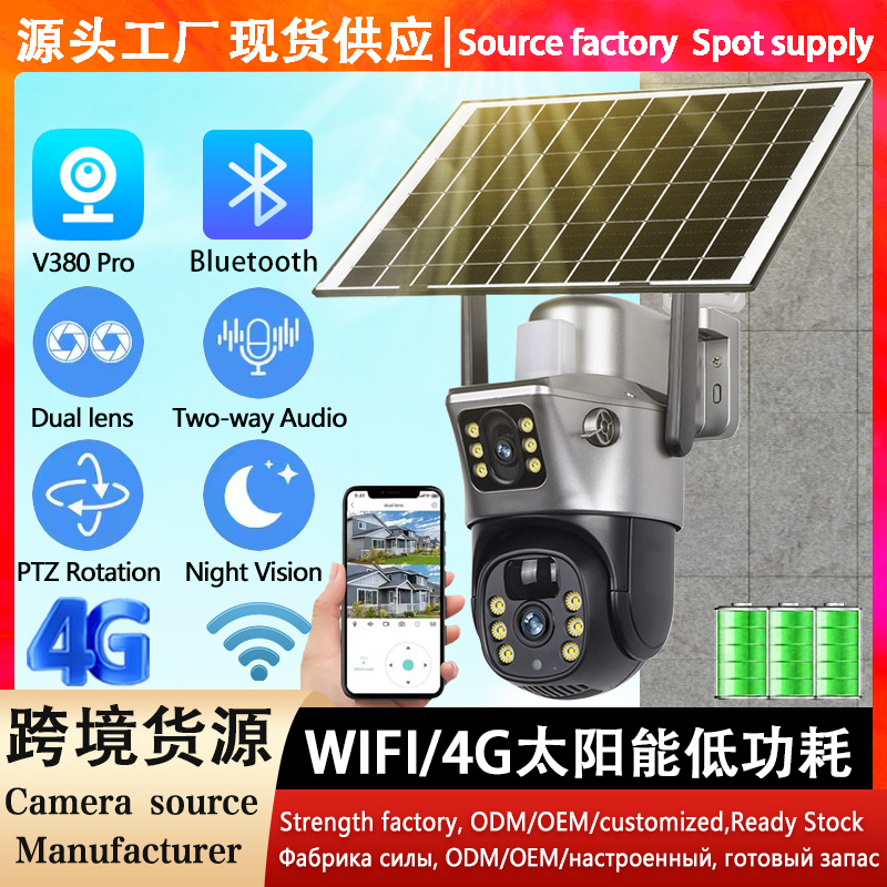 V380跨境热销太阳能低功耗监控摄像头4G无线WiFi双镜头抢球联动
