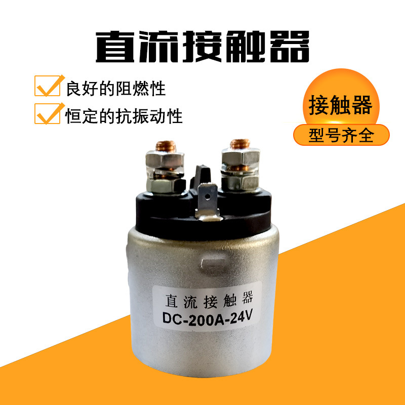 24v接触器直流电机启动马达电磁继电器液压动力单元启动器开关