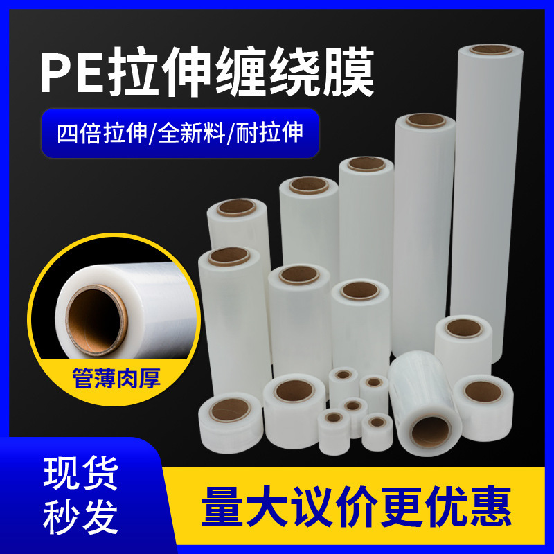Wrapping film wholesale industrial self-adhesive plastic film grafting protective stretch film PE wrapping film packaging film manufacturers