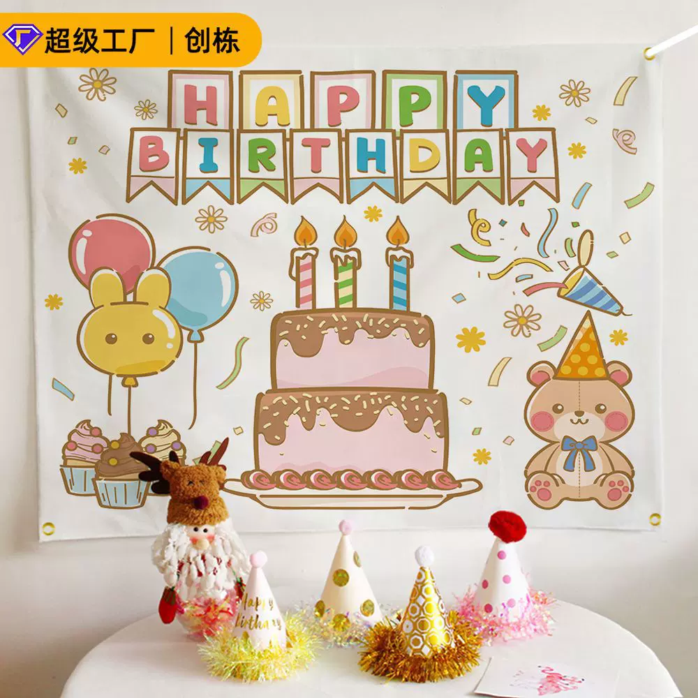 ins风生日背景布挂布儿童派对百日周岁布置卡通挂毯拍照摄影布