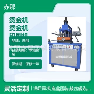 汽车配件电镀装饰板烫金机 盖子线条烫金机 伺服式烫印机操作简单