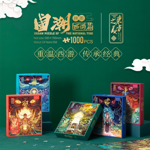 Paper Home Good Quality National Trend Art Puzzle Journey to the West High Difficulty Children's Trendy Play and Learning Ancient Style Gift Box Toy Wholesale
