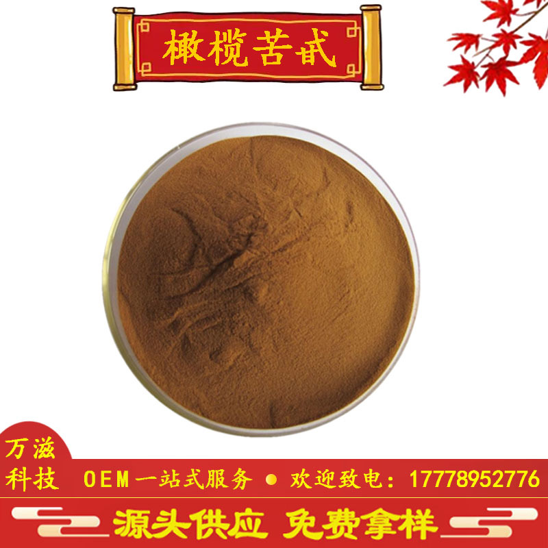 橄榄苦甙 10% 20% 40% 50% 80% 橄榄苦苷 橄榄叶提取物 现货供应