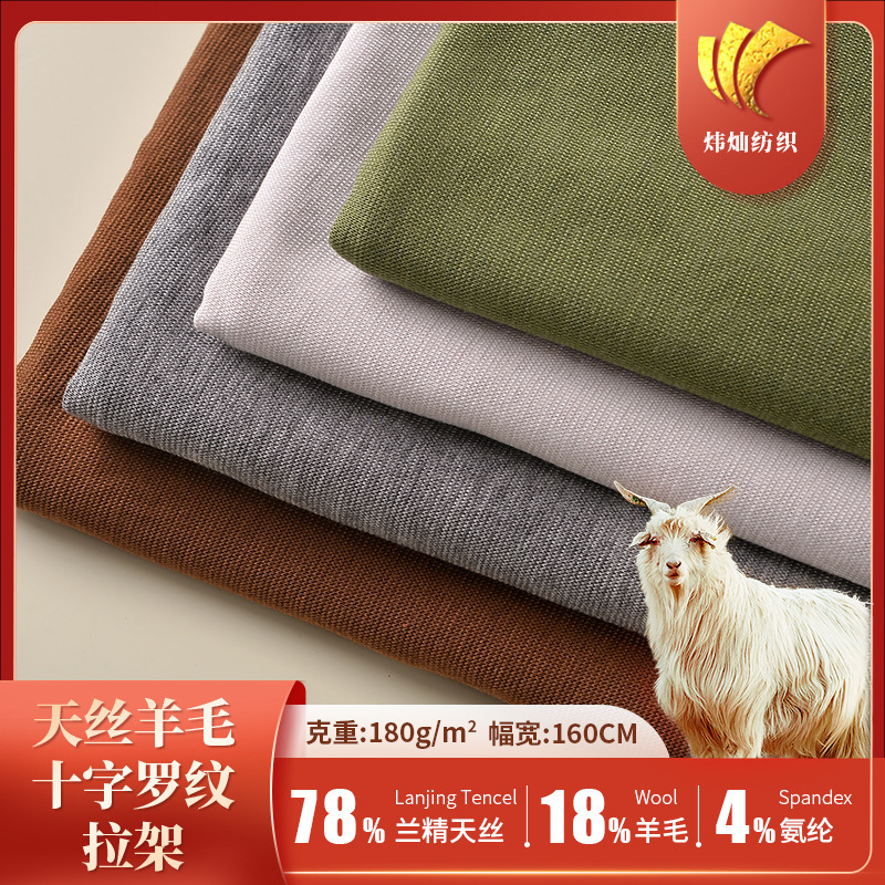 1*1 Lenzing Tencel Wool Fabric Cardigan Long-Sleeved Fabric Casual Women's Merino Wool Knitted Fabric