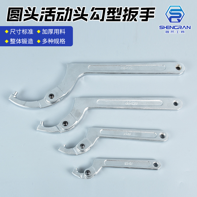 厂家批发圆头活动头勾型扳手家用多功能拆卸安装螺丝改造活动扳手