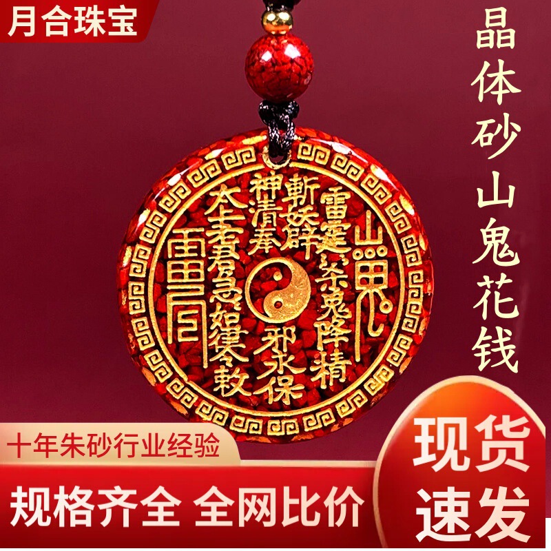 天然原矿朱砂晶体砂山鬼花钱八卦吊坠透光烫金项链男女款礼物批发|undefined