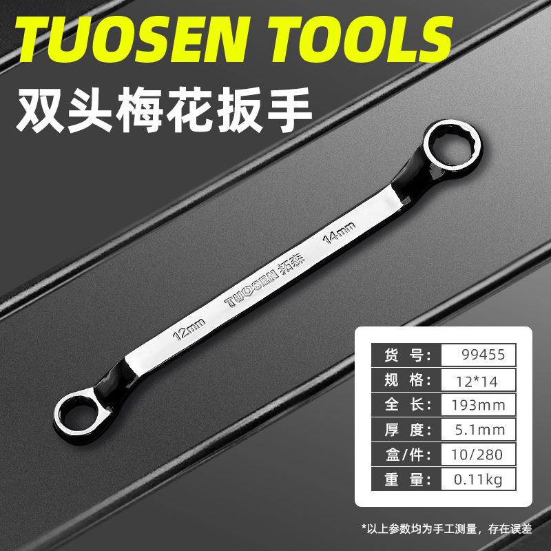 拓森手動鏡面眼鏡レンチ45鋼梅レンチ自動車修理金物工具双頭梅レンチ|undefined
