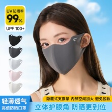 新款秋冬防晒口罩女无痕遮阳防紫外线户外护眼角面罩男骑行大透气