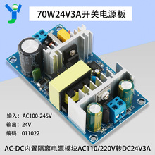 70W24V3A开关电源板AC-DC内置隔离电源模块AC110/220V转DC24V3A