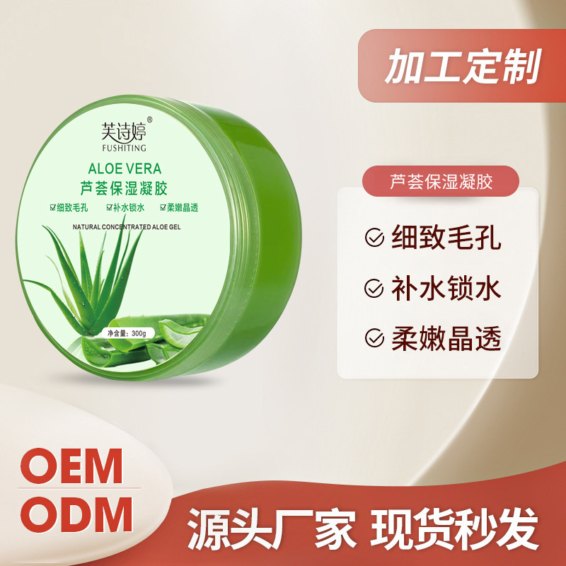 Fushiting Aloe Vera Gel Moisturizing Cream Soothing After-Sun Moisturizing and Hydrating Gel Wholesale