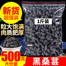 桑葚干5g黑桑椹优选泡茶泡水喝即食新桑甚干黑桑葚干茶子新疆