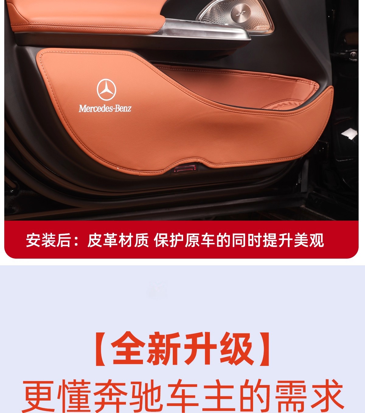 Suitable for Mercedes-Benz Door Anti-Kick Pads Glc300L C260L C200L Door Seat Protection Pads and Interior Accessories