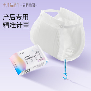 October Crystal Qimeng Story Measuring Pants Type Maternity Sanitary Napkin
