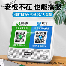 收钱提示音响语音播报器二维码收付款蓝牙音箱收款专用