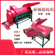农用小米谷子脱粒机家用电动小型打谷子机谷穗脱粒机中型新型打谷